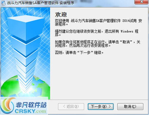 戰(zhàn)斗力汽車(chē)銷(xiāo)售sa客戶(hù)管理軟件安裝截圖 戰(zhàn)斗力汽車(chē)銷(xiāo)售sa客戶(hù)管理軟件安裝的過(guò)程