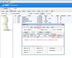 進(jìn)銷(xiāo)存軟件內(nèi)如何設(shè)置操作員銷(xiāo)售價(jià)不可低于最低售價(jià)