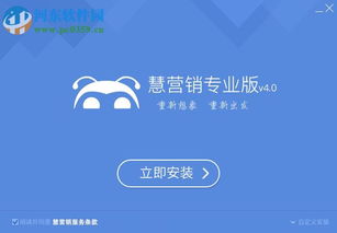 慧營(yíng)銷軟件下載 慧營(yíng)銷軟件專業(yè)版 6.4.0 官方最新版 河?xùn)|下載站