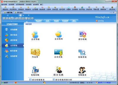 易特鞋店銷售管理軟件