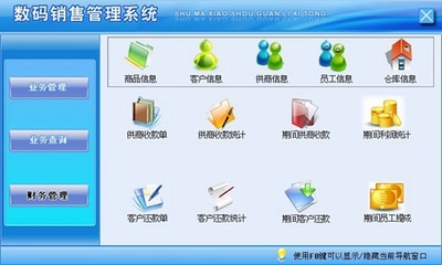 宏達數碼銷售管理系統v5.0.15.9490 軟件截圖